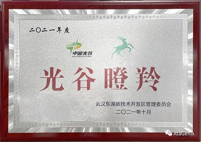 普健生物成功入選光谷瞪羚企業
